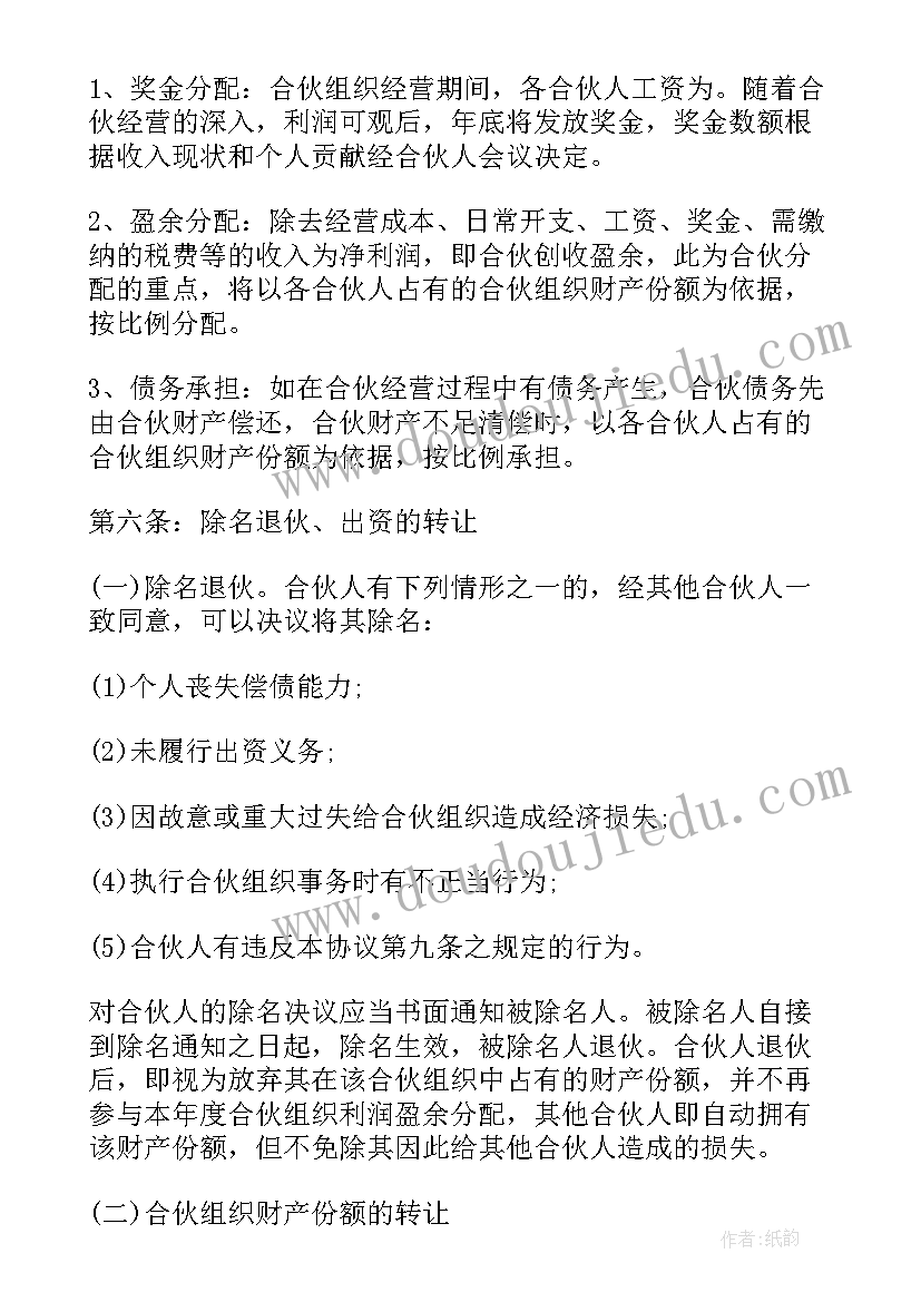 个体工商户合伙协议书(优质10篇)