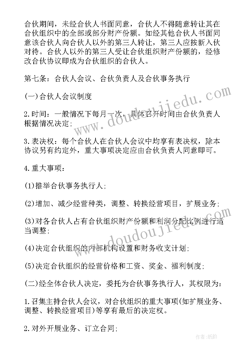 个体工商户合伙协议书(优质10篇)