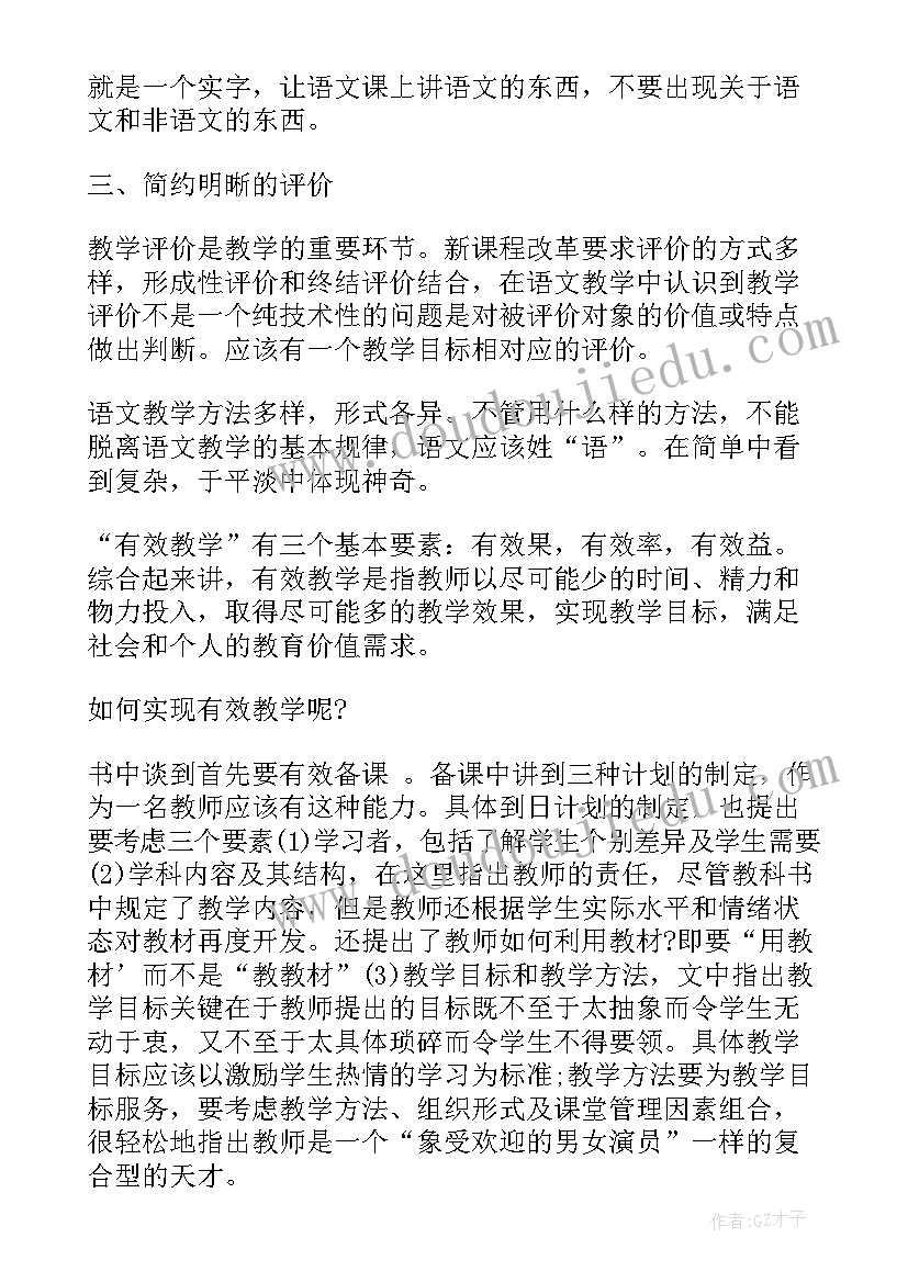 最新自然笔记感悟心得体会 教师心得体会笔记感悟(优质5篇)