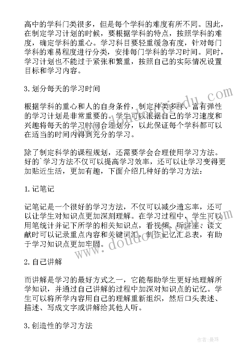 中学生新学期个人计划表 高中学生新学期学习计划(实用6篇)