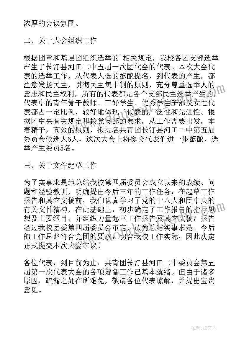 同学会筹备情况报告(实用5篇)