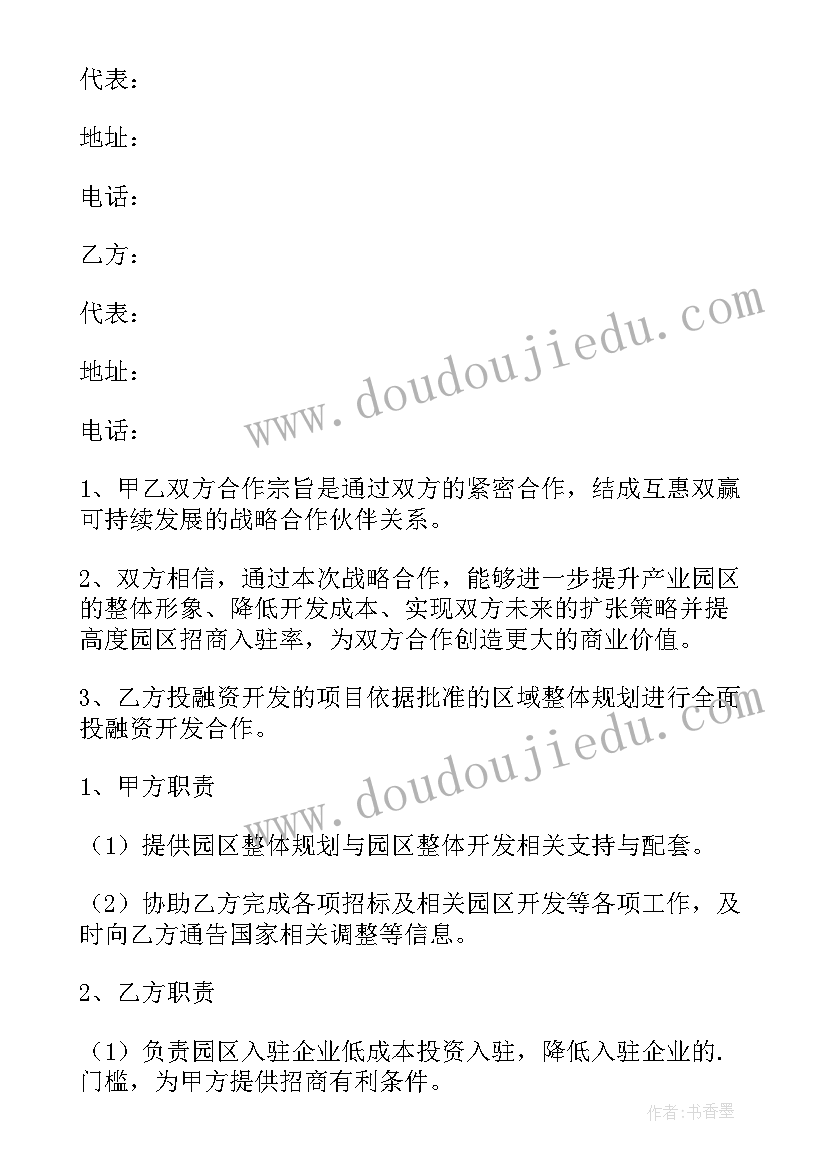 2023年家政服务战略合作协议 投资服务战略合作协议书(精选5篇)