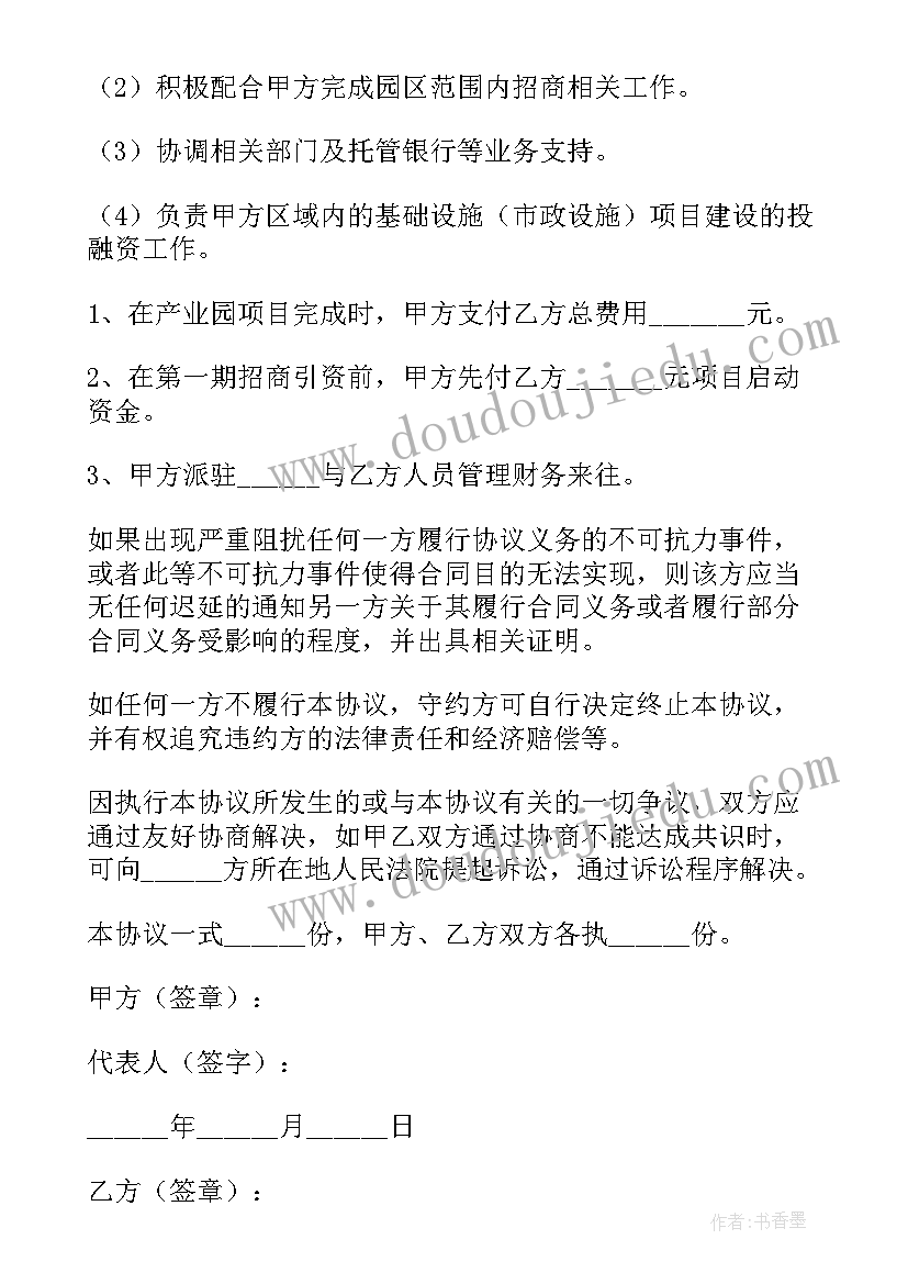 2023年家政服务战略合作协议 投资服务战略合作协议书(精选5篇)