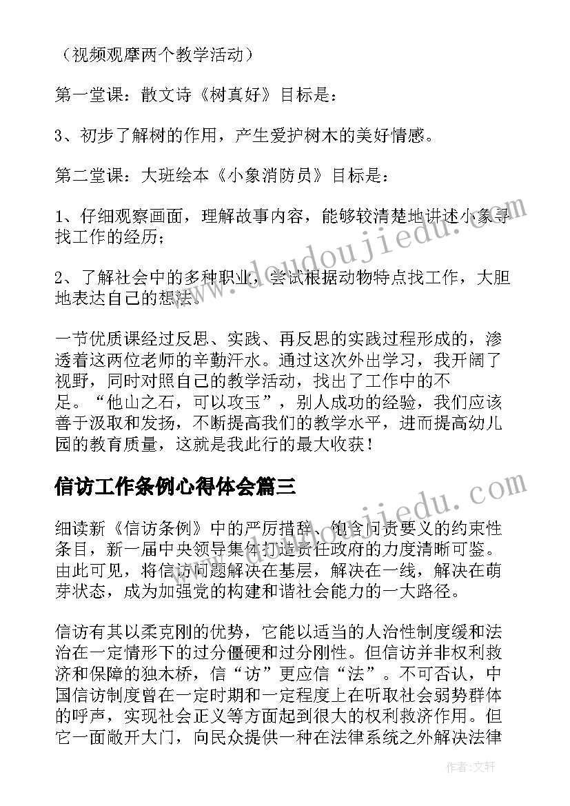 最新信访工作条例心得体会(精选9篇)