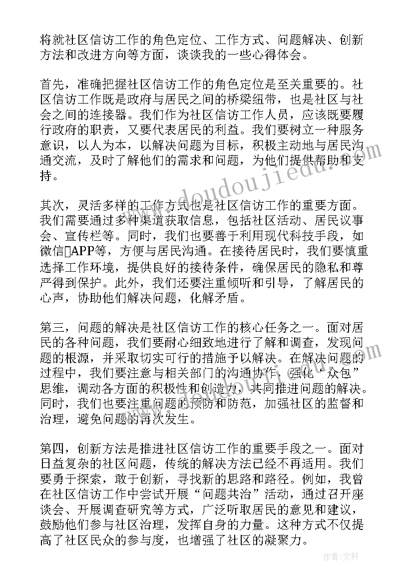 最新信访工作条例心得体会(精选9篇)