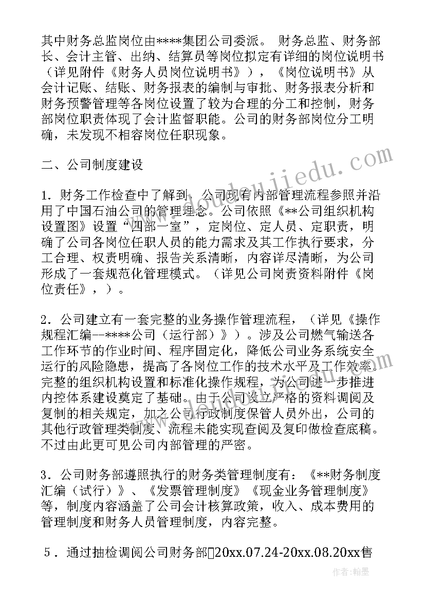 财务自查说明 财务自查报告(优秀10篇)