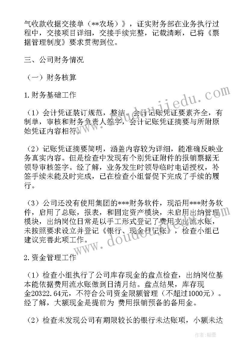 财务自查说明 财务自查报告(优秀10篇)