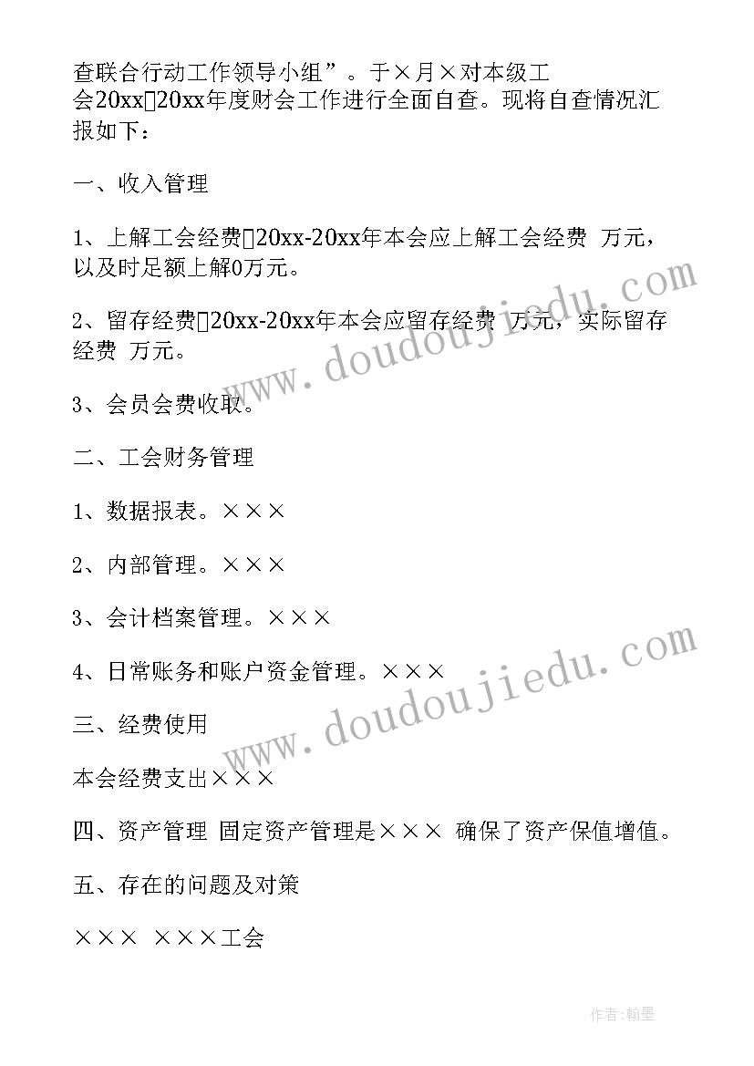 财务自查说明 财务自查报告(优秀10篇)