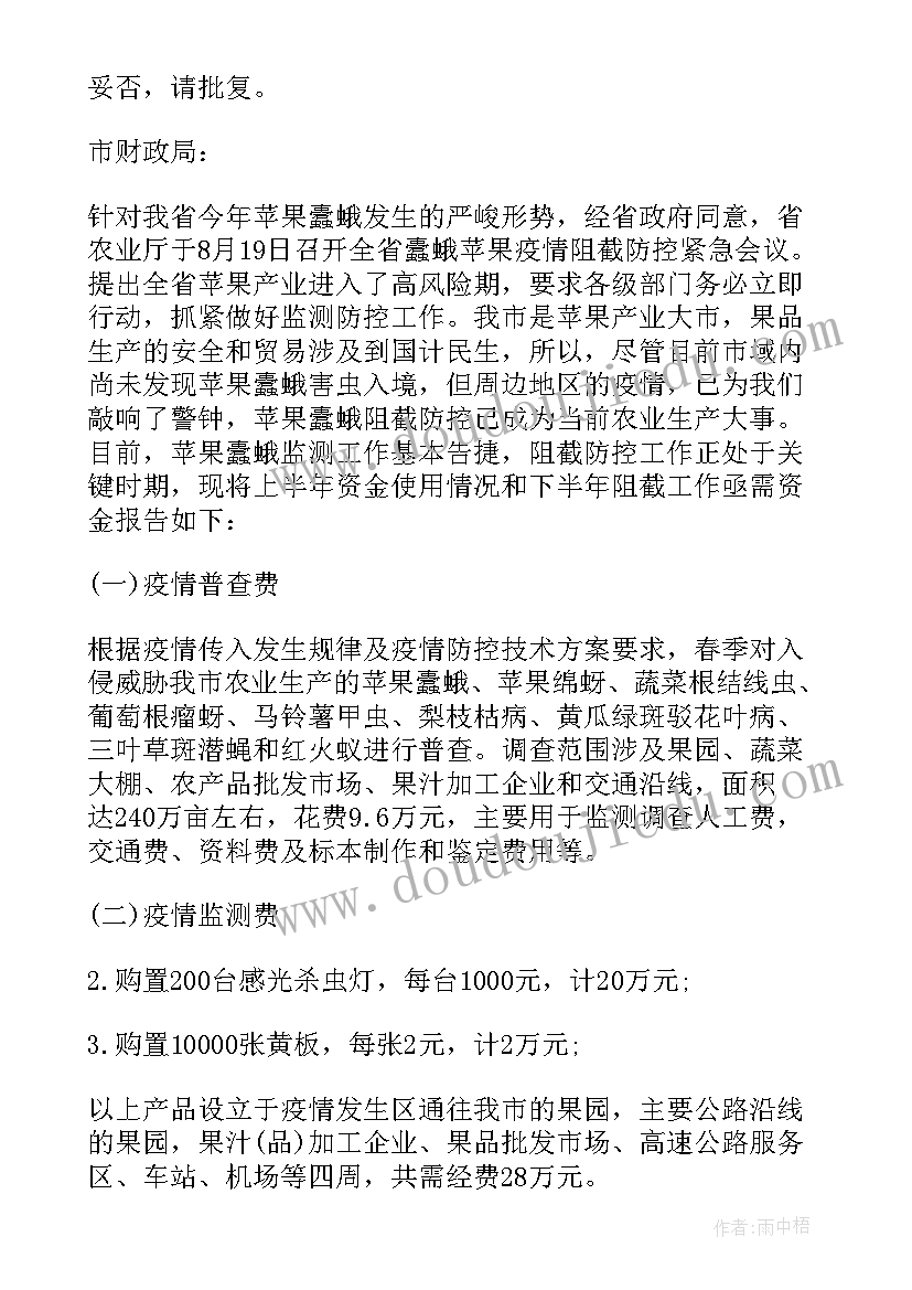 疫情期间编制调动请示报告(大全5篇)