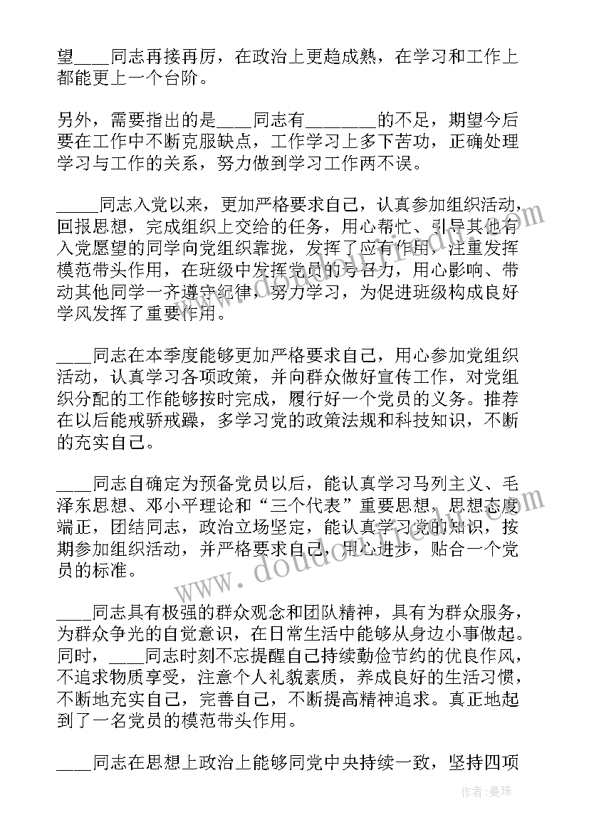 最新培养联系人教育培养报告 培养联系人对列为发展对象的意见材料报告(优质5篇)