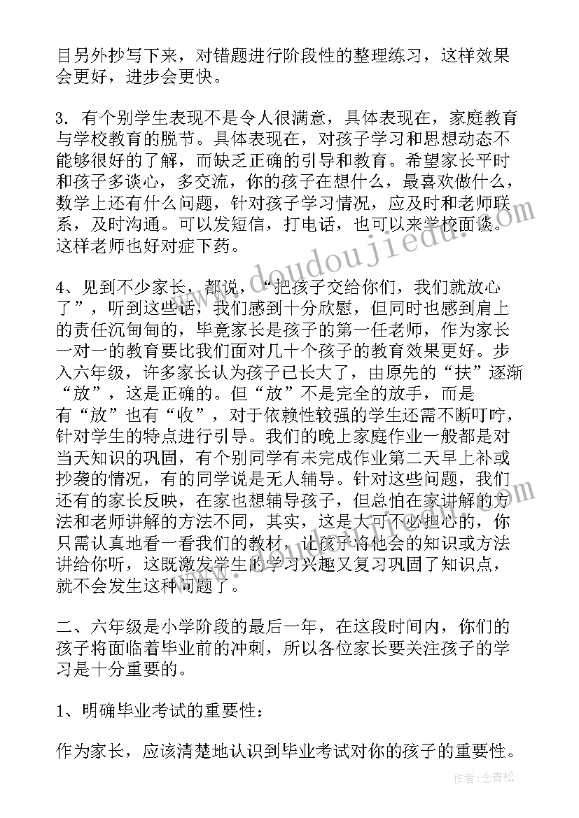 最新初二数学老师家长会发言课件(精选6篇)