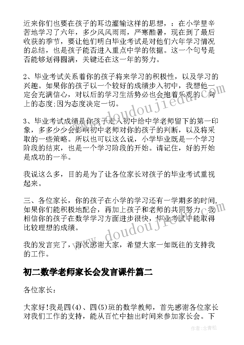 最新初二数学老师家长会发言课件(精选6篇)