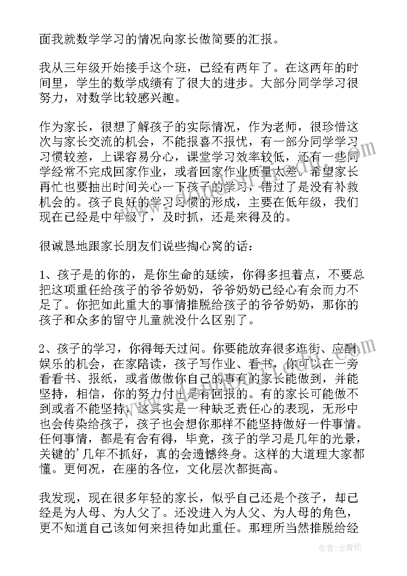 最新初二数学老师家长会发言课件(精选6篇)