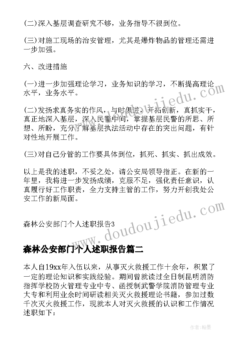 森林公安部门个人述职报告(通用5篇)