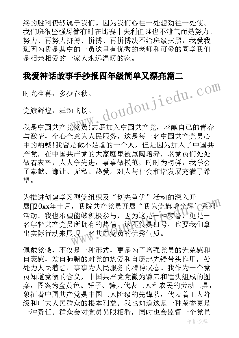 2023年我爱神话故事手抄报四年级简单又漂亮(大全5篇)