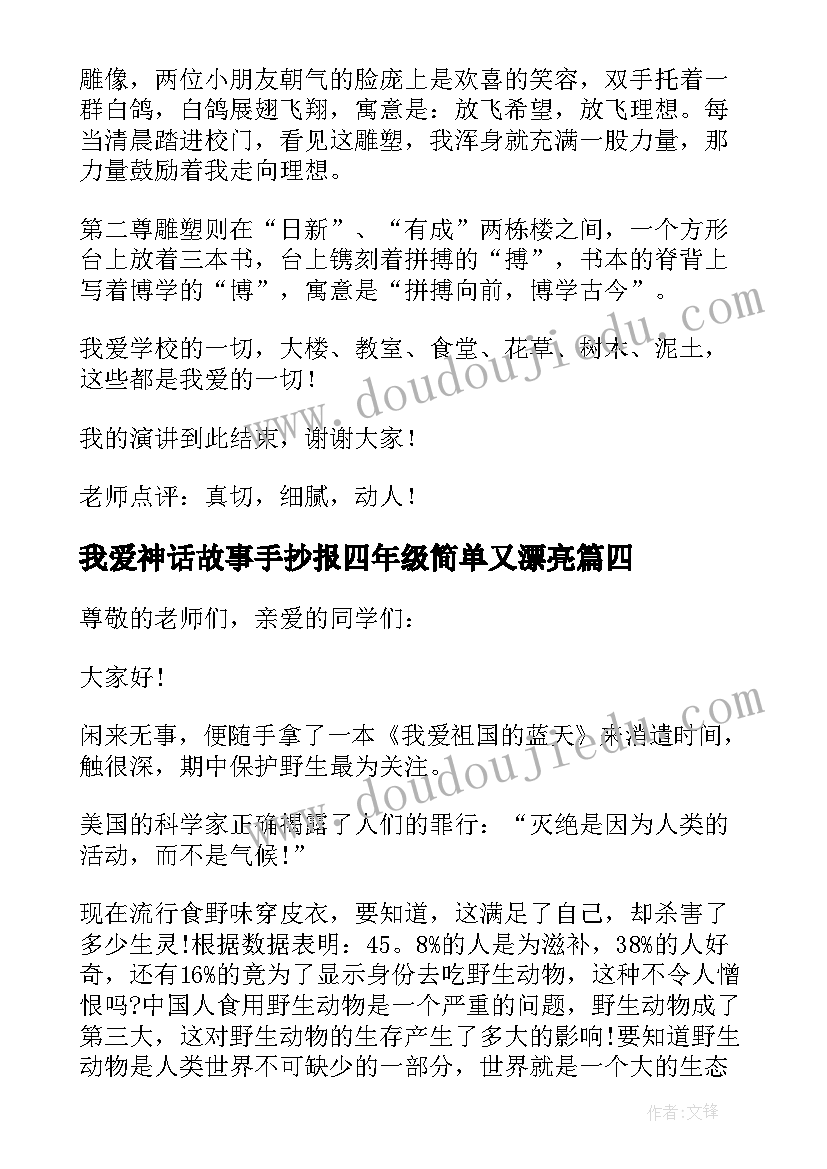 2023年我爱神话故事手抄报四年级简单又漂亮(大全5篇)