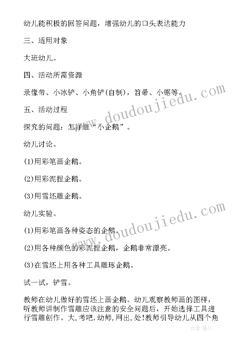 大班制作纸风车的教学反思 大班科学课教案及教学反思制作雪雕小企鹅(汇总5篇)