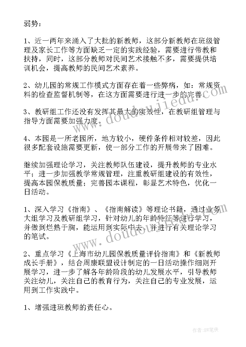 2023年幼儿园小班教学计划及内容(优质10篇)