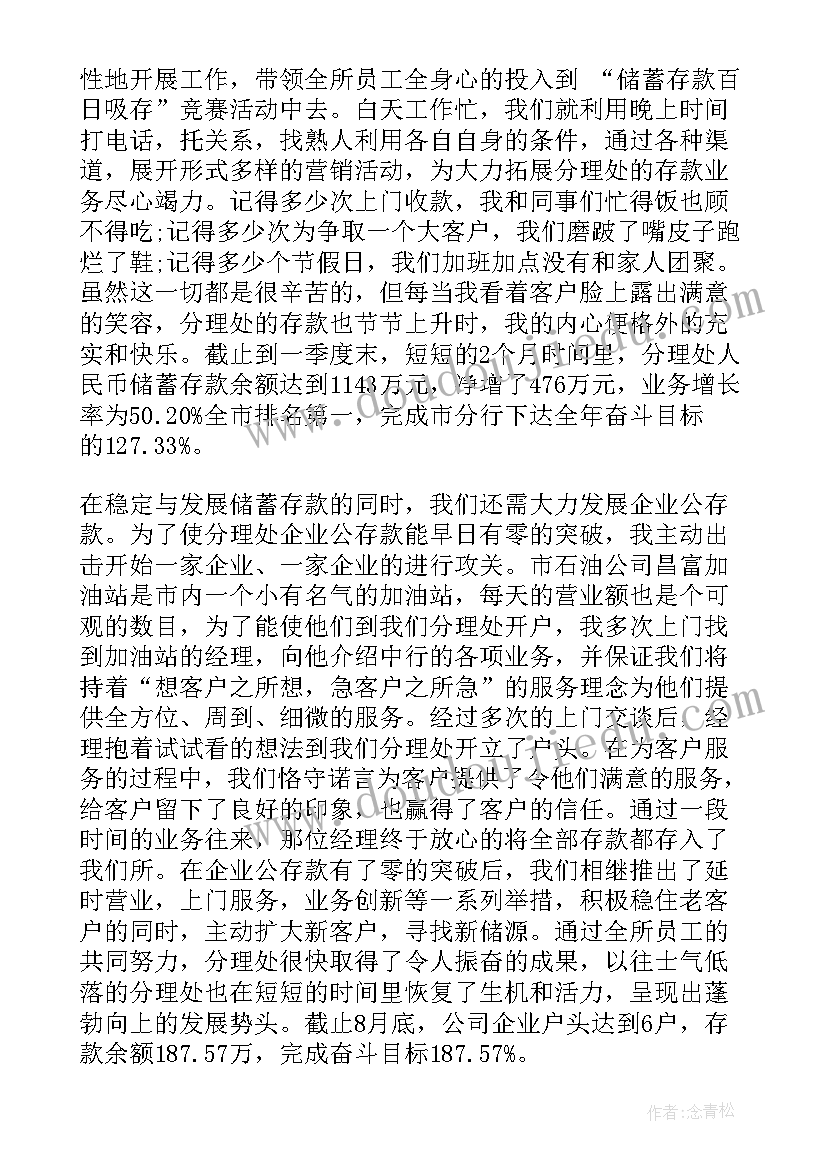 最新银行柜员个人述职报告(大全7篇)