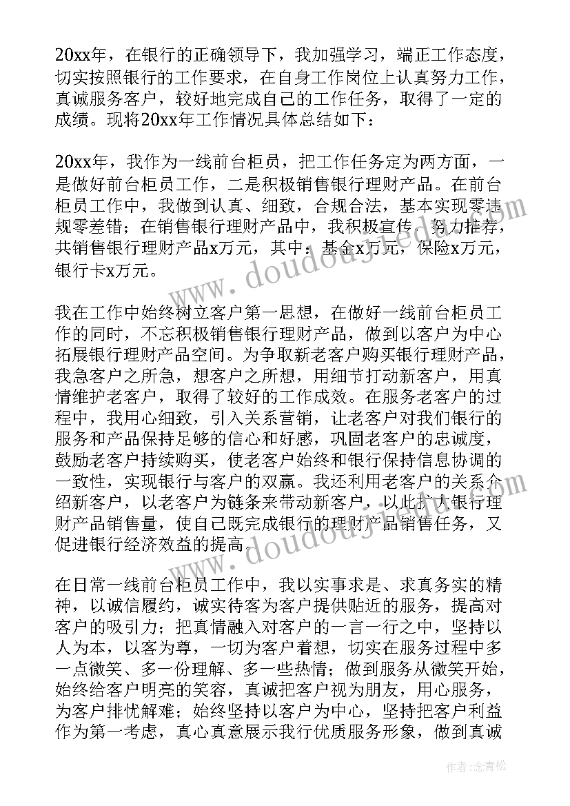 最新银行柜员个人述职报告(大全7篇)