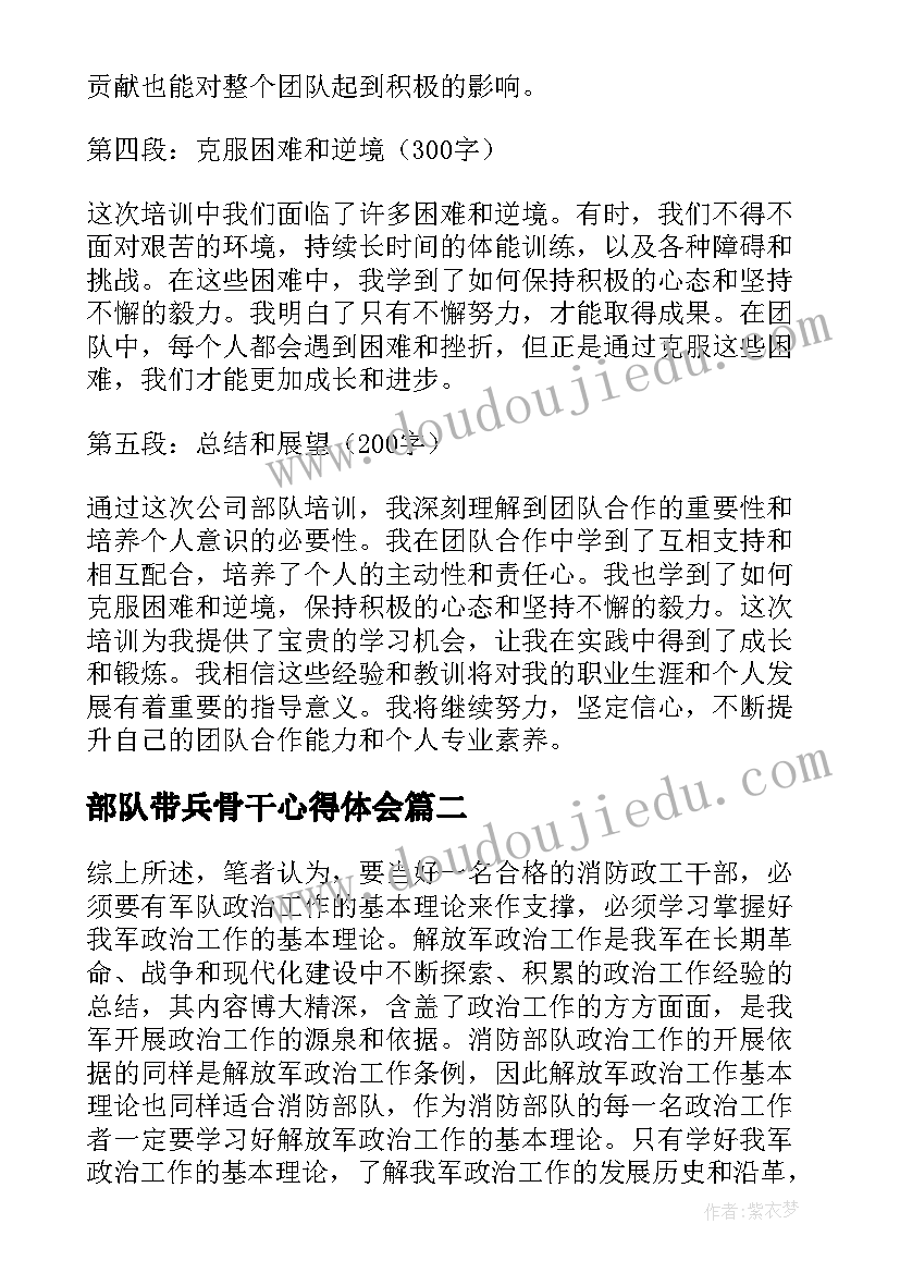 2023年部队带兵骨干心得体会(优秀5篇)