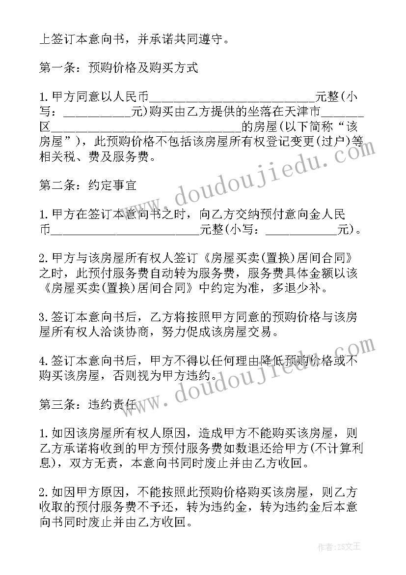 2023年以房还款协议书(实用8篇)