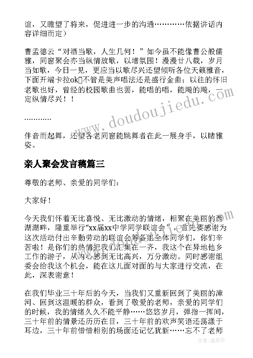 2023年亲人聚会发言稿(精选5篇)