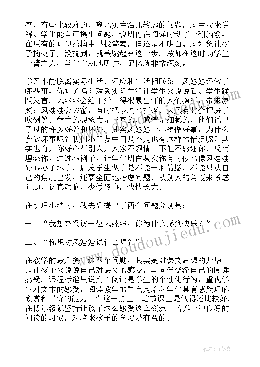 春风教学反思(大全5篇)