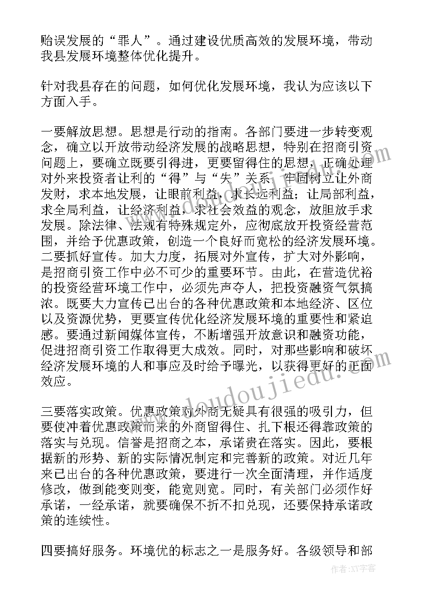 环境设备心得体会(优质7篇)