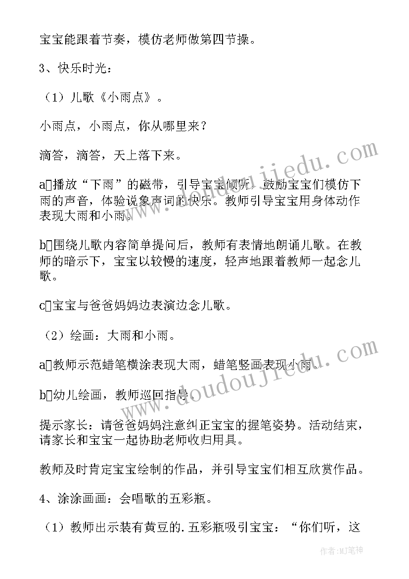 最新户外活动椅子乐教案(模板9篇)