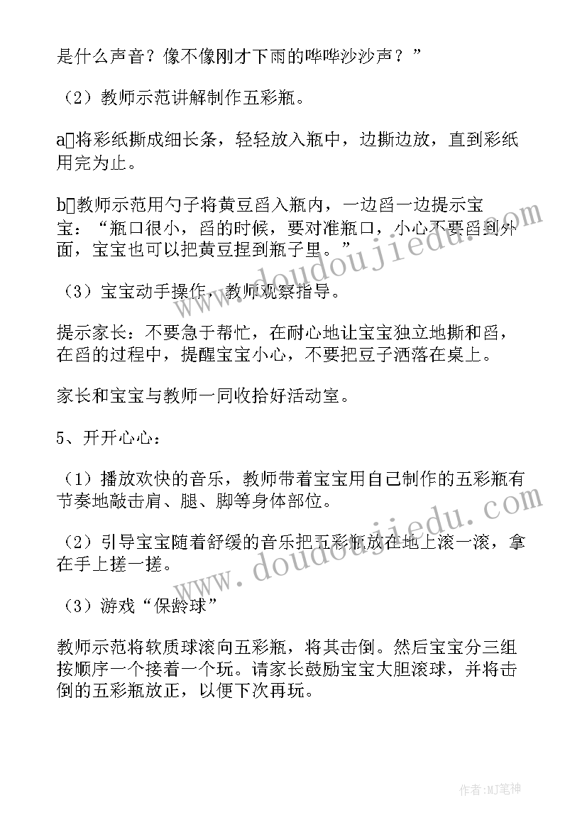 最新户外活动椅子乐教案(模板9篇)