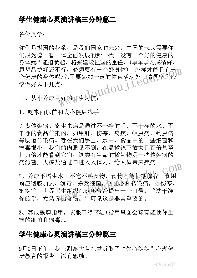 学生健康心灵演讲稿三分钟(精选6篇)