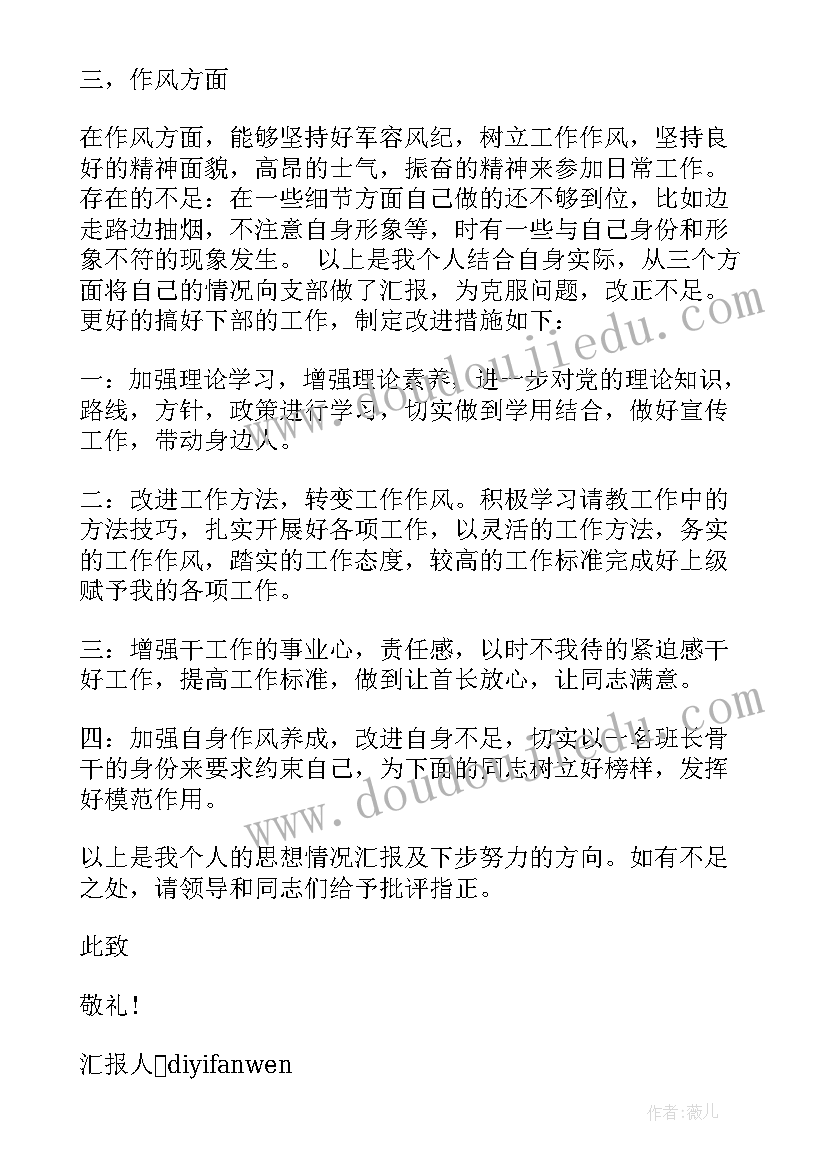 2023年部队个人思想汇报(大全8篇)