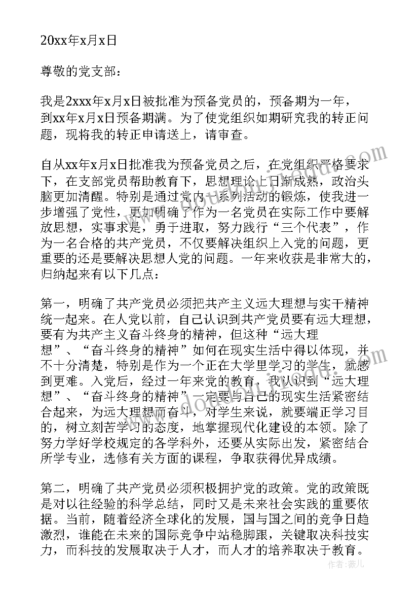 2023年部队个人思想汇报(大全8篇)