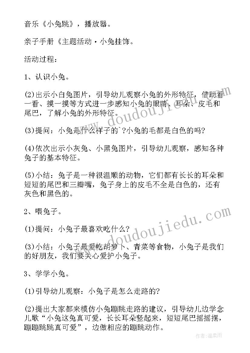 最新公共场所不拥挤教案反思 可爱的小兔公共课教学反思(优秀5篇)