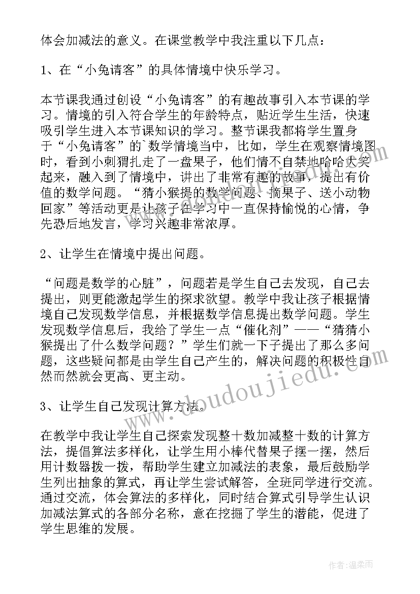 最新公共场所不拥挤教案反思 可爱的小兔公共课教学反思(优秀5篇)