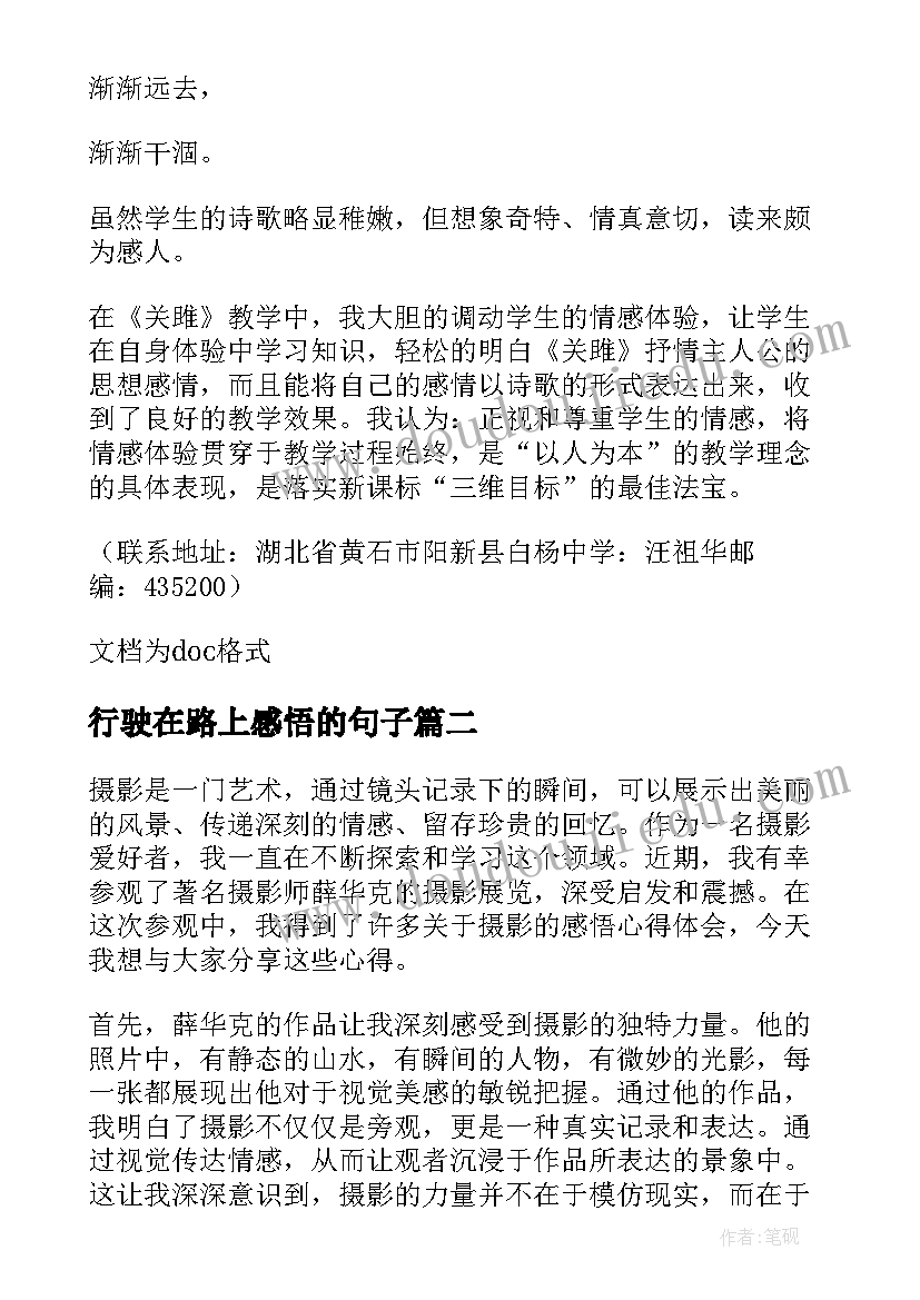 2023年行驶在路上感悟的句子 加强语言感悟(汇总5篇)