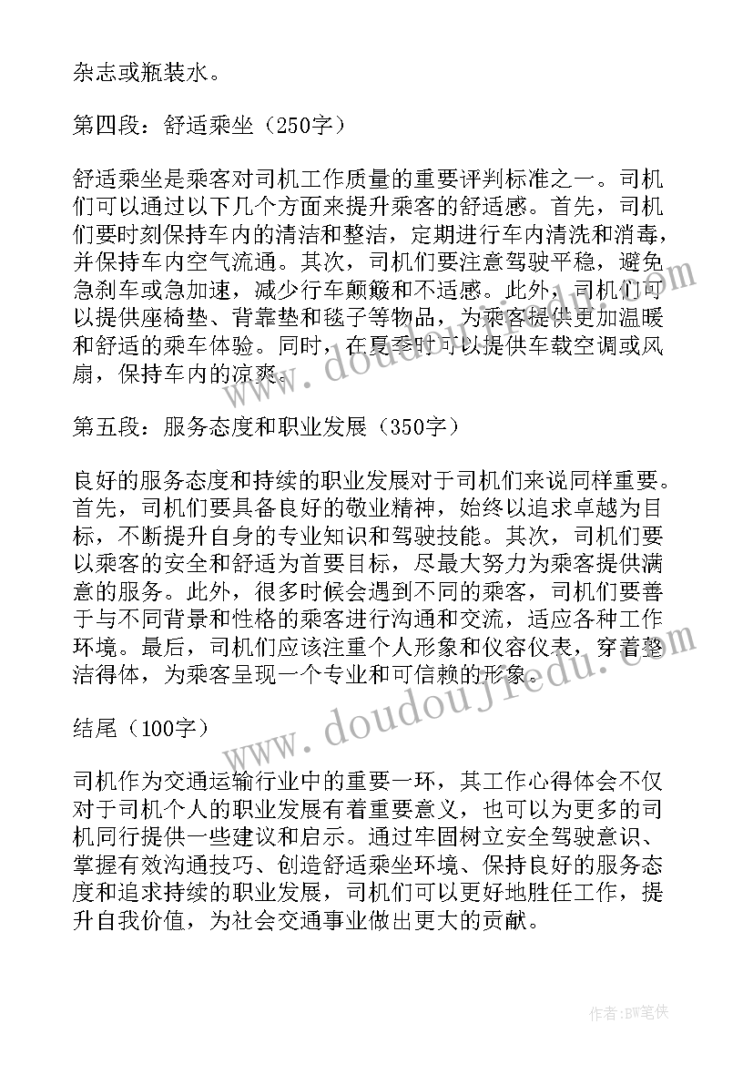 2023年起重机司机的工作总结 司机年度工作心得体会(汇总7篇)