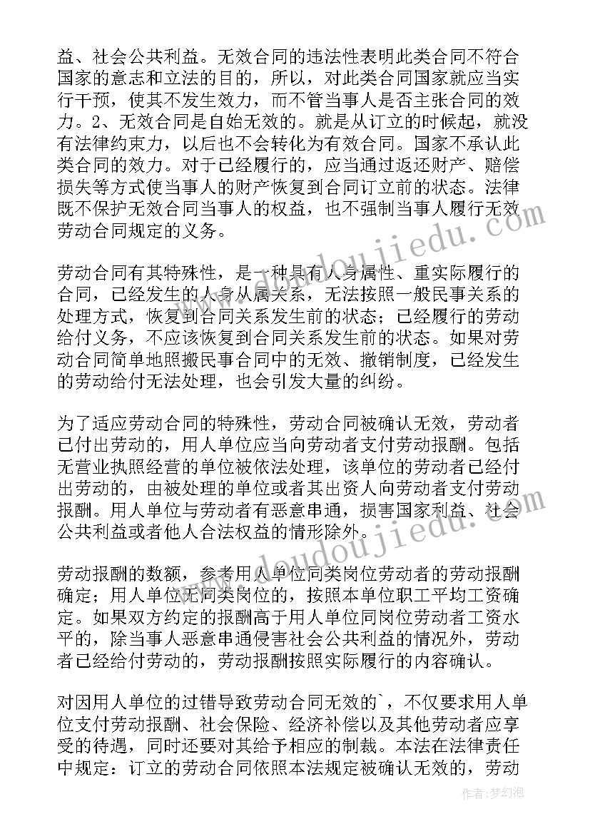 2023年会计劳动合同书劳动报酬填(汇总5篇)