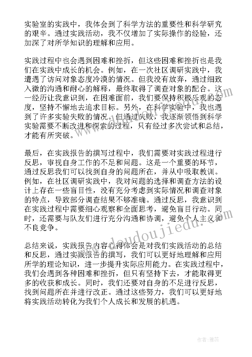 2023年园区实践报告心得体会 实践报告内容心得体会(大全10篇)