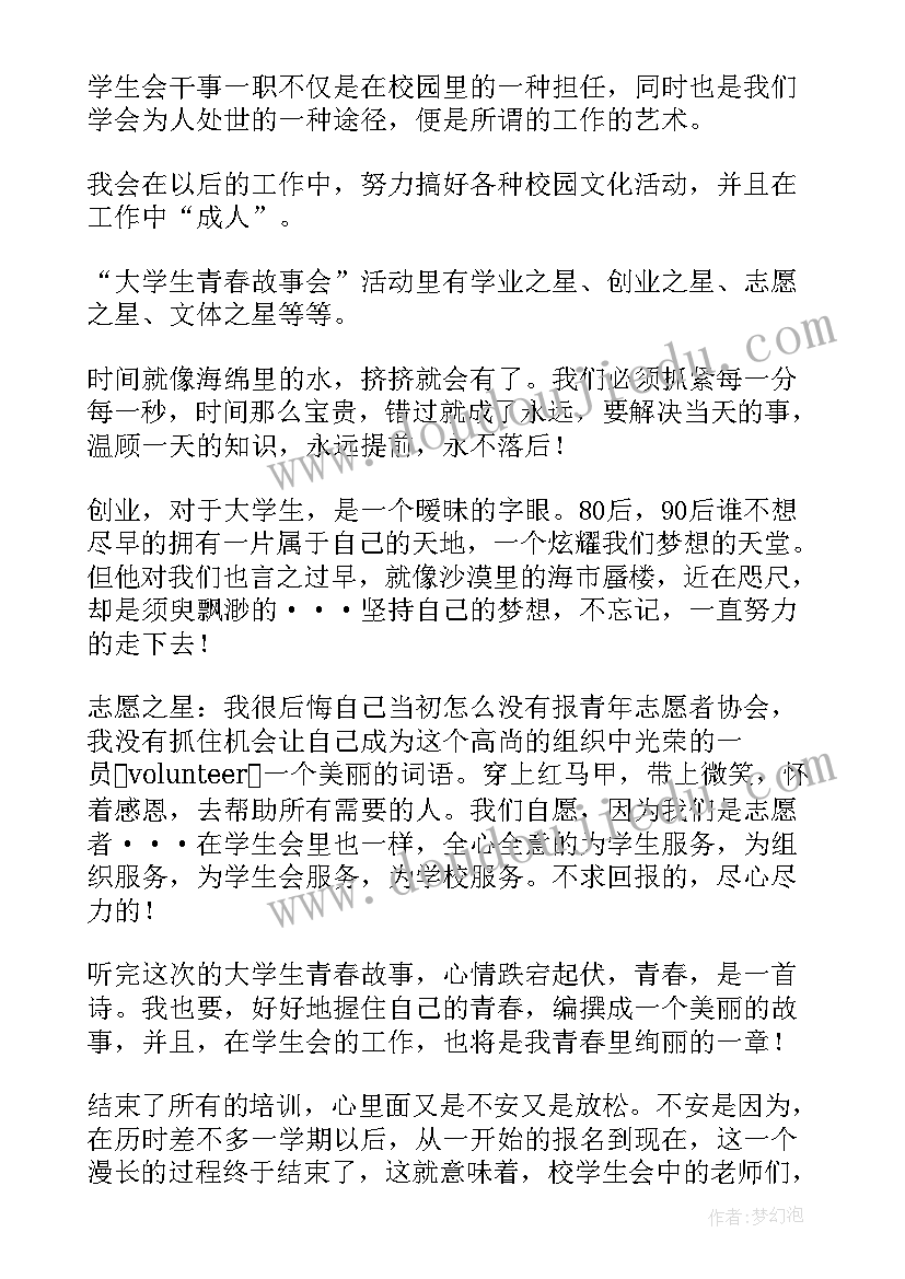 2023年学生会的培训心得 学生会助理团培训心得体会(汇总5篇)