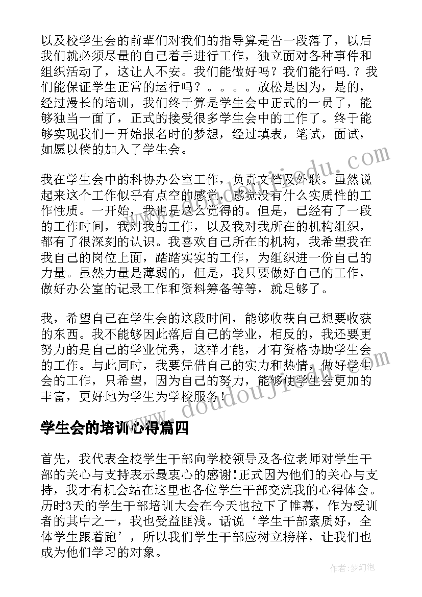 2023年学生会的培训心得 学生会助理团培训心得体会(汇总5篇)