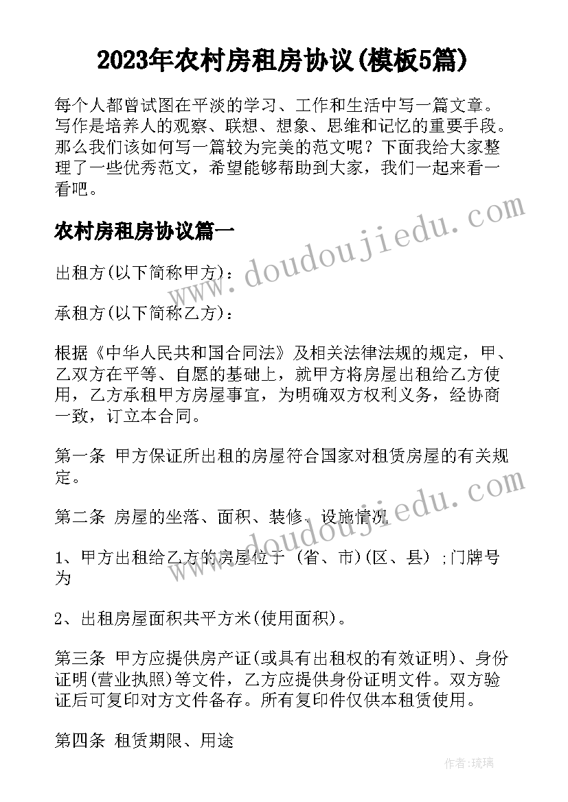 2023年农村房租房协议(模板5篇)