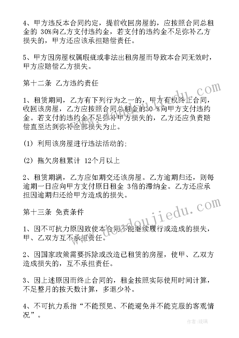 2023年农村房租房协议(模板5篇)