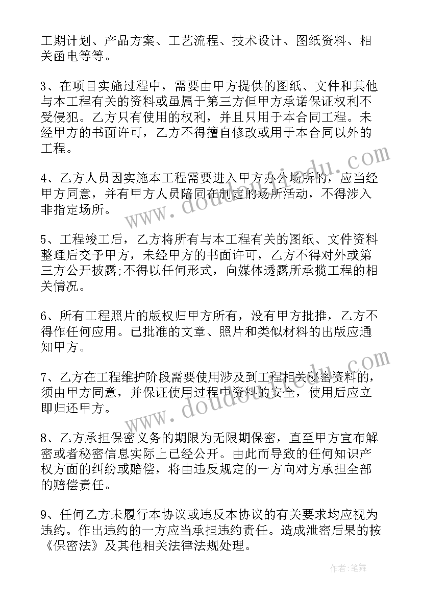 最新合作信息的保密协议(精选6篇)