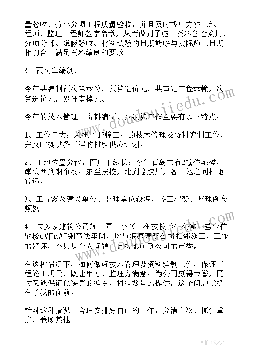 最新路桥技术员年度工作总结 技术员个人工作总结(实用7篇)