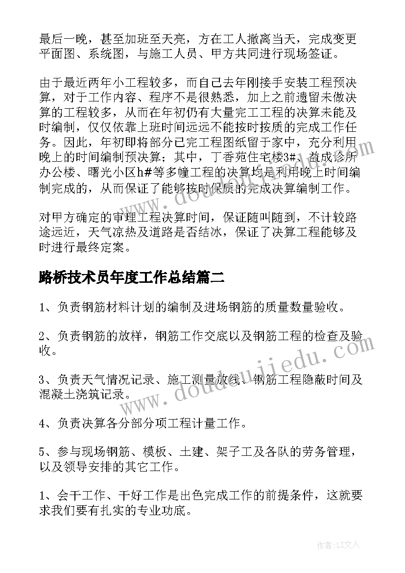 最新路桥技术员年度工作总结 技术员个人工作总结(实用7篇)