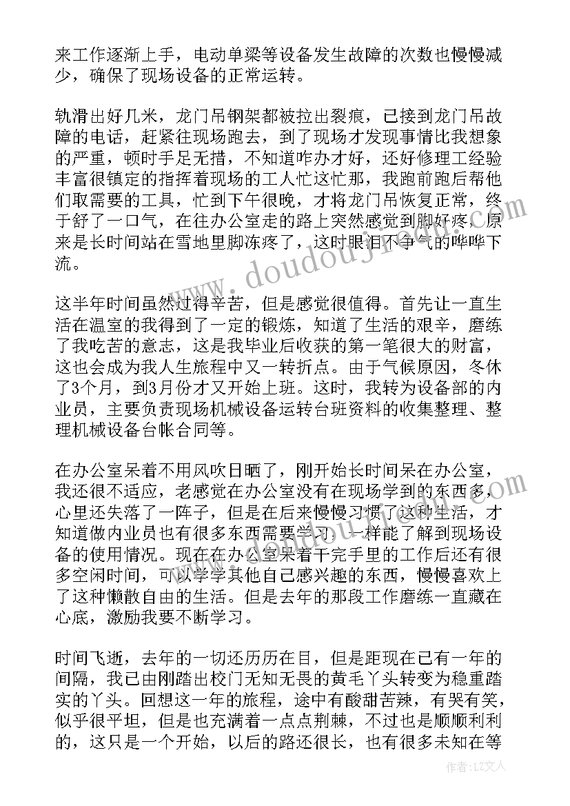 最新路桥技术员年度工作总结 技术员个人工作总结(实用7篇)