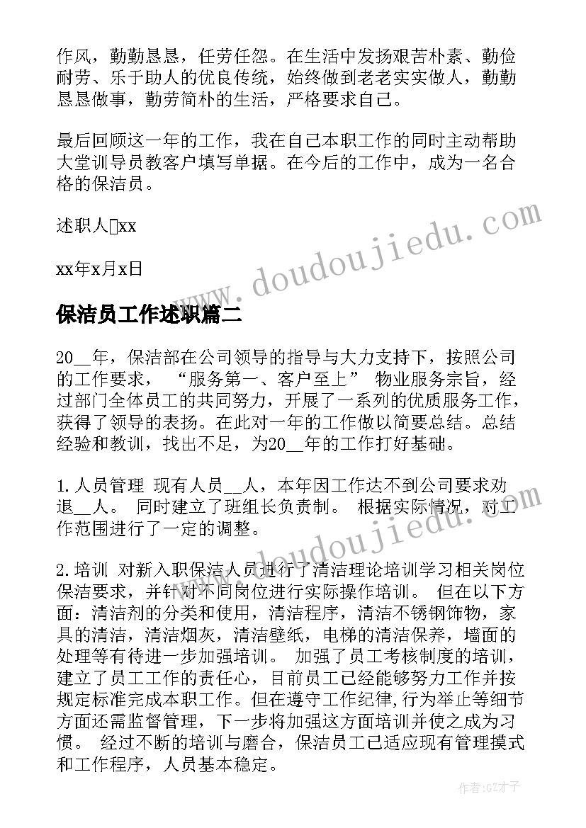 2023年保洁员工作述职 保洁员个人述职报告(模板6篇)