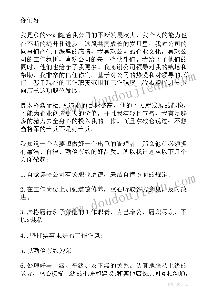 2023年升职总结发言稿(大全9篇)